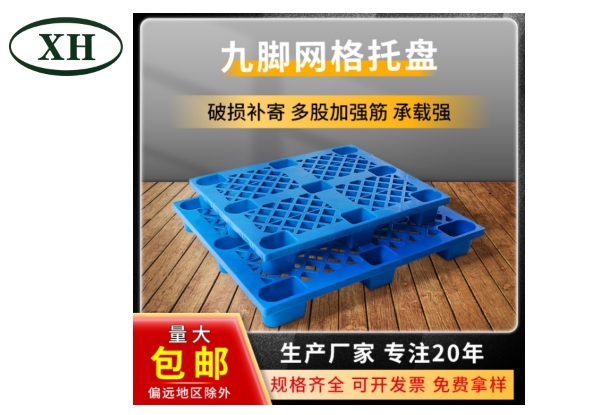 九腳網(wǎng)格托盤_塑料托盤_網(wǎng)格托盤_托盤_物流轉運托盤